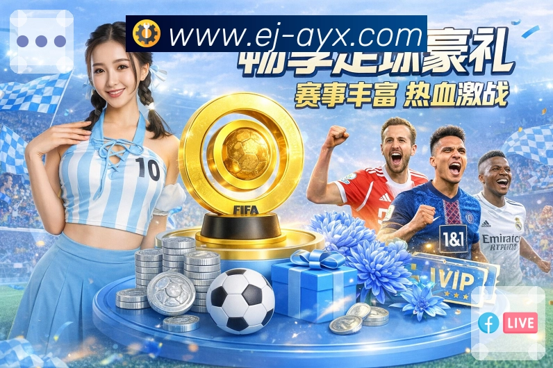 <strong>爱游戏</strong>App 赛后页示例